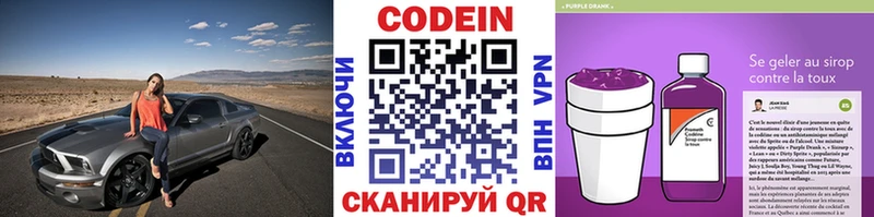 Купить где  Усолье-Сибирское  Кодеиновый сироп Lean Purple Drank 