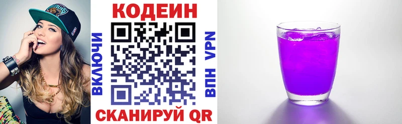 Codein напиток Lean (лин) Усолье-Сибирское